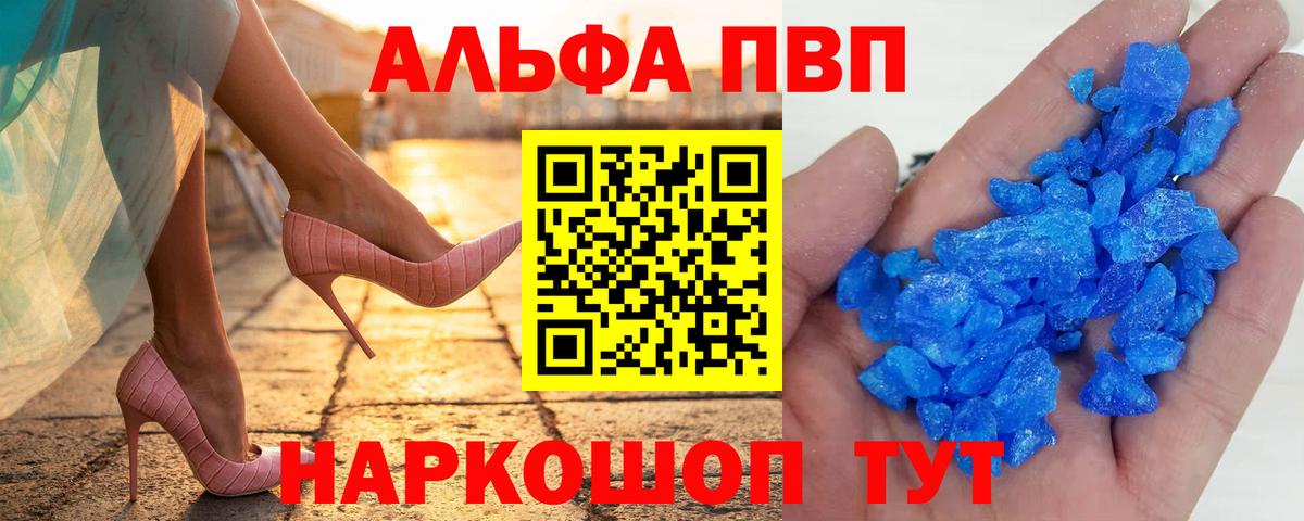 Alpha-PVP Crystall  Alpha PVP VHQ  Alfa_PVP мука  Вход с VPN  Рузаевка 