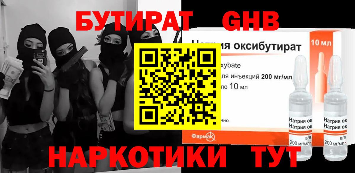 БУТИРАТ BDO  Вход с VPN  Бутират  Рузаевка 