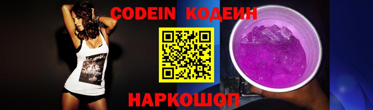 Кодеин напиток Lean (лин) Рузаевка