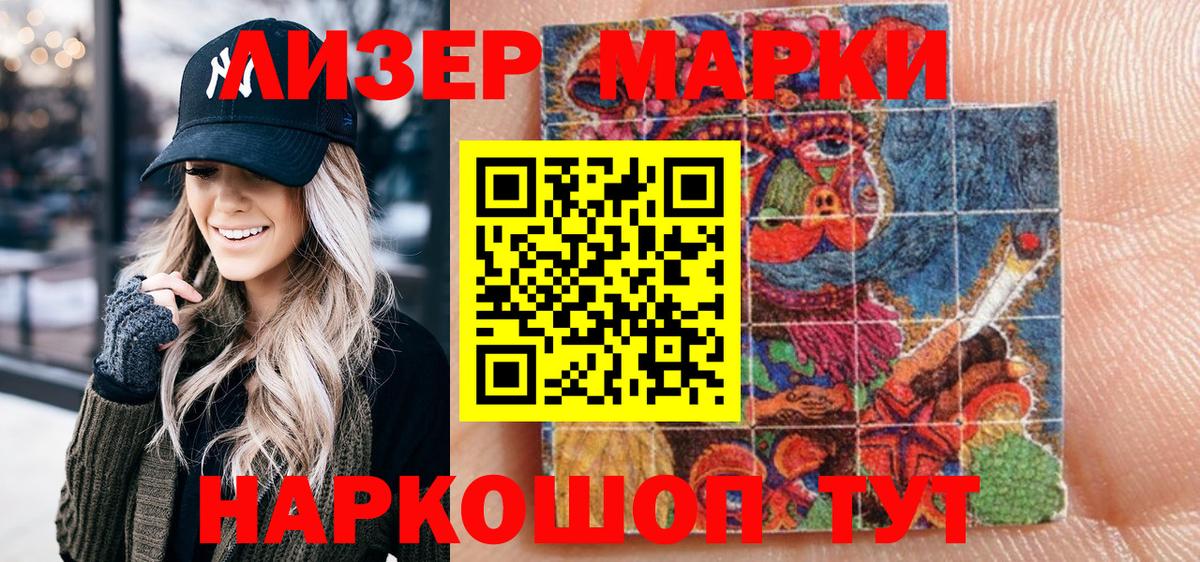 Марки 25I-NBOMe 1500мкг Рузаевка