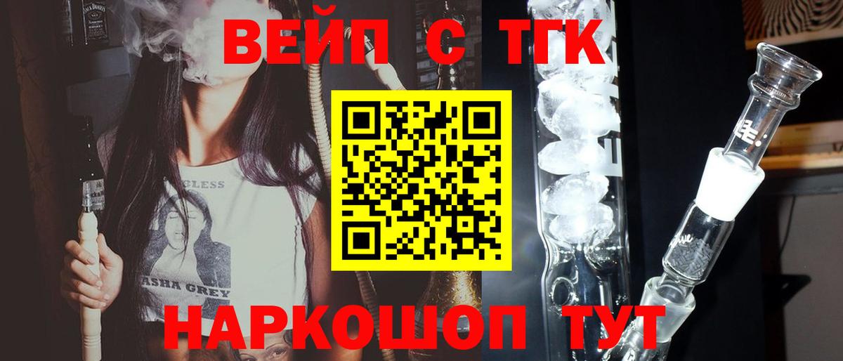 ТГК вейп Рузаевка